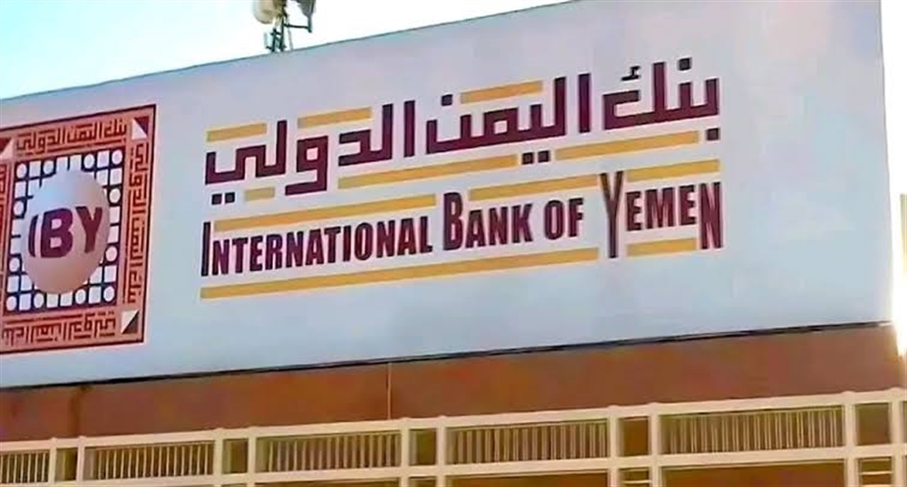 كيف تدفع مليشيا الحوثي البنوك نحو الإفلاس.. بنك دولي كبير يعلن تقليص عدد موظفيه