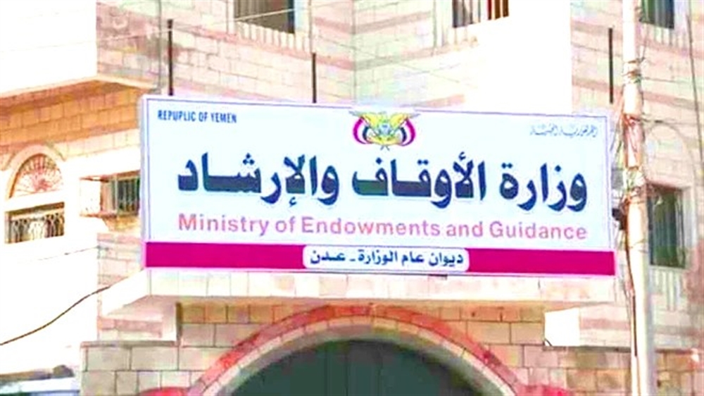 وزارة الأوقاف تحث خطباء المساجد على دعم جهود الدولة وتعزيز الأمن في المحافظات المحررة