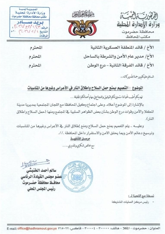 محافظ حضرموت يوجه بمنع حمل السلاح وإطلاق النار في المناسبات