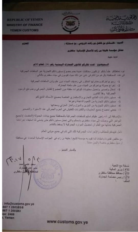 مدير جمارك سقطرى يكشف أسباب اقالته بضغوط اماراتية في 2018