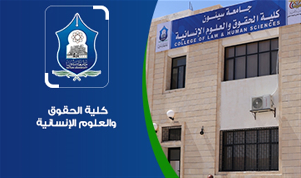 جامعة سيئون تحرز المركز السادس دولياً في منافسة التحكيم التجاري بالرياض