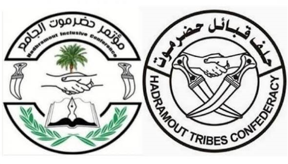 حلف قبائل حضرموت والجامع ينتقدان آليات تشكيل الحكومات ويجددان التمسك بالحكم الذاتي