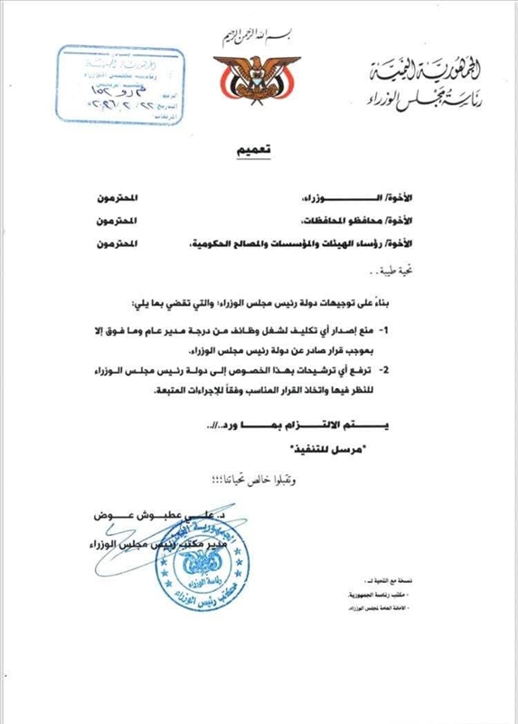 رئاسة الوزراء تحظر تكليف القيادات العليا دون موافقة رئيس الحكومة