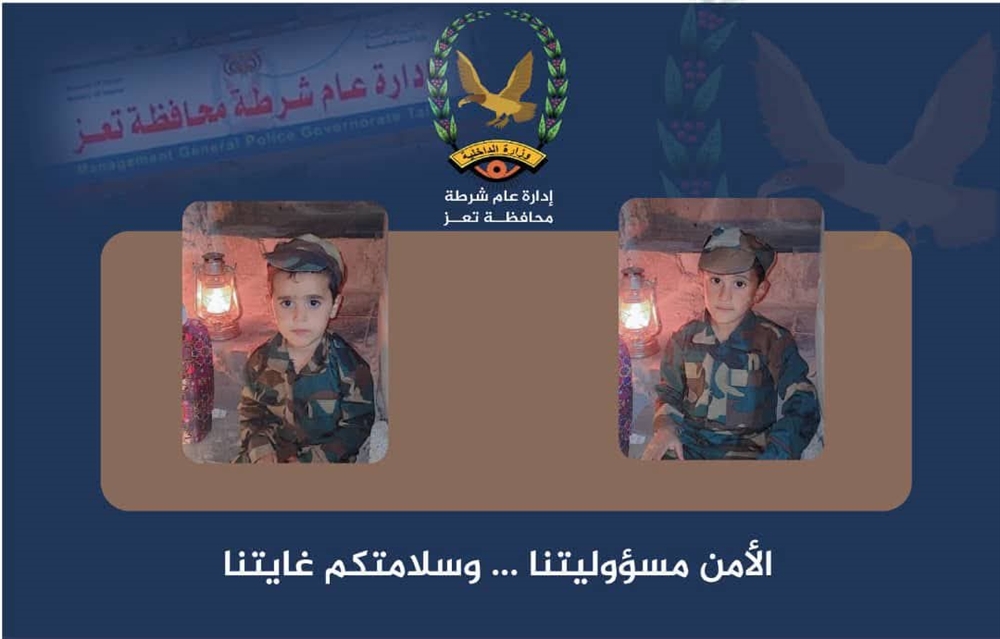 شرطة تعز تعلن العثور على طفلين بعد يومين من فقدانهما داخل بئر مكشوف