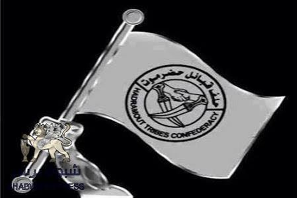 حلف قبائل حضرموت يحذر من دعوات مشبوهة تحت شعارات واهية
