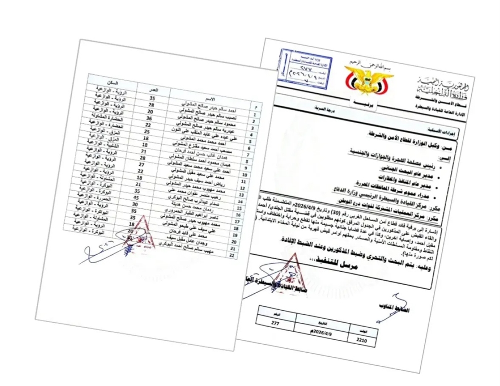الداخلية توجه بضبط 22 مطلوباً على خلفية قضايا قتل وتخريب في تعز