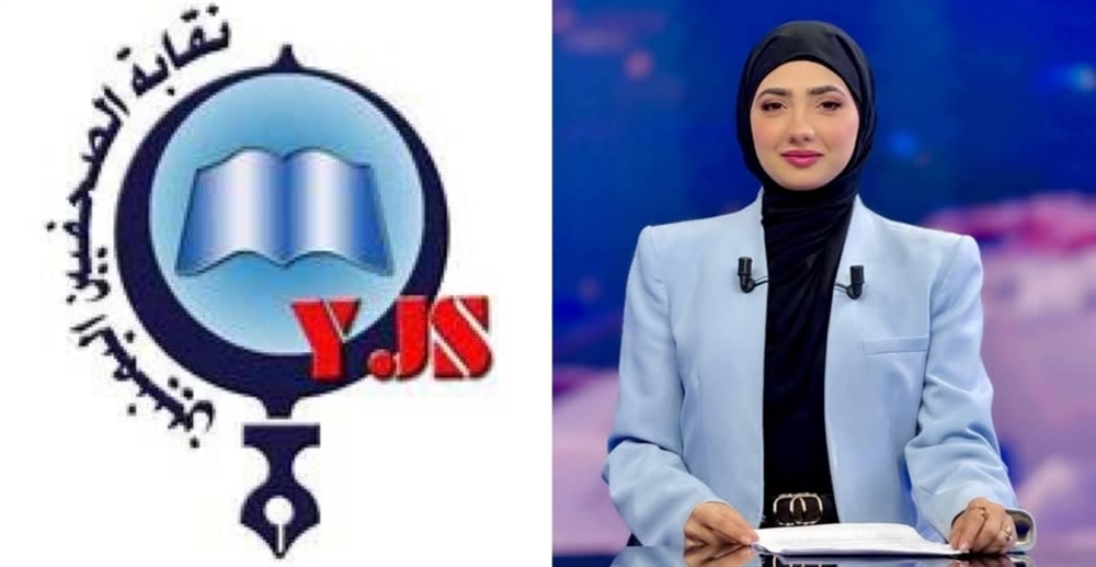 نقابة الصحفيين تدين حملة التشهير ضد مذيعة في قناة المهرية