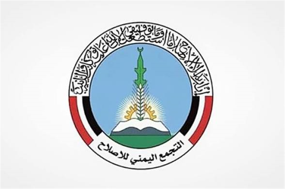 تحركات أمريكية لمراجعة تصنيف حزب الإصلاح وكيانات مرتبطة به