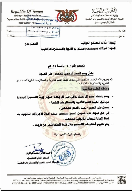 الهيئة العليا للأدوية تلزم الشركات بنحت السعر على عبوات الأدوية