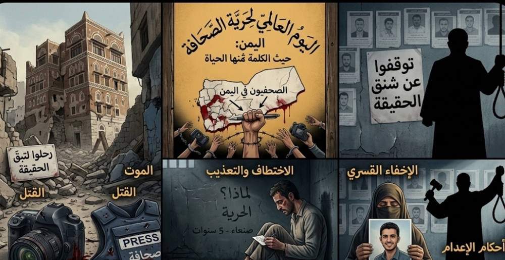 "الامريكي للعدالة" يدعو لإنهاء القمع ضد الصحفيين في اليمن ويحذر من تدهور أوضاع المعتقلين