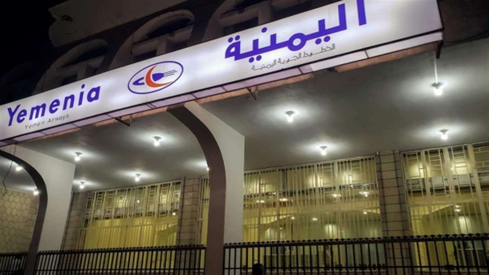 "طيران اليمنية" تلغي رحلة إلى الغيضة