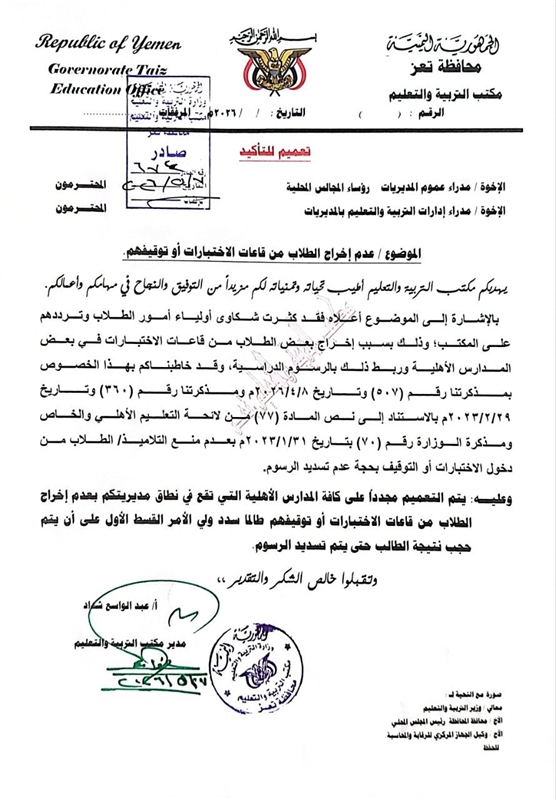 مكتب التربية بتعز يوجه بعدم حرمان الطلاب من الاختبارات بسبب الرسوم