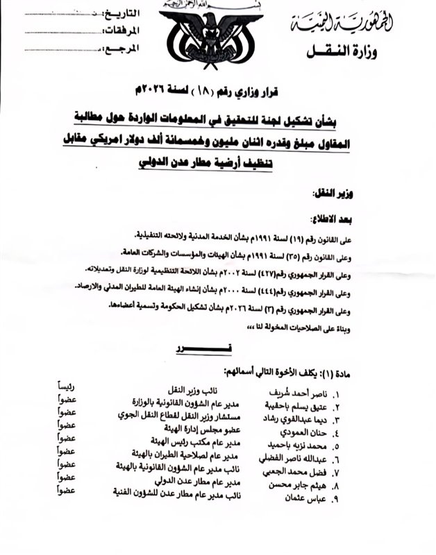 فضيحة مدوية.. وزير نقل محسوب على الانتقالي منح عقد تنظيف مطار عدن بمبلغ يوازي إنشاء مطار جديد