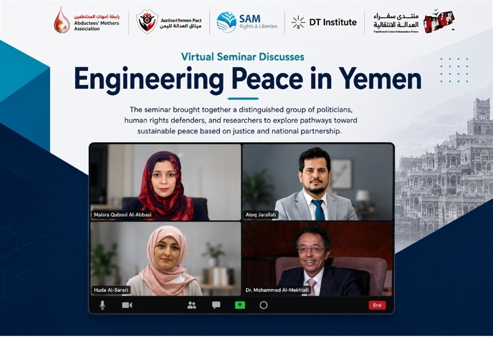 خبراء وباحثون يناقشون في ندوة موسعة تحديات العدالة الانتقالية ومستقبل السلام في اليمن