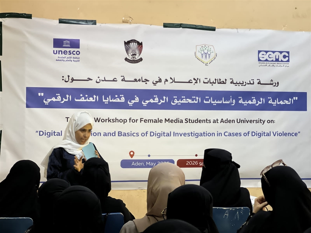تدريب 80 طالبة إعلام في تعز وعدن على الحماية الرقمية والتحقيق في قضايا العنف الإلكتروني