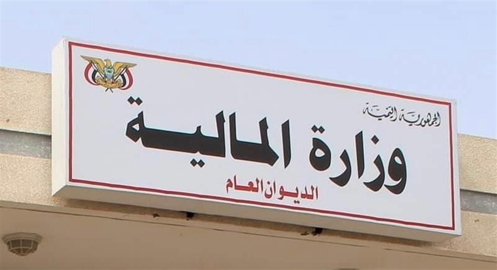 وزارة المالية تؤكد المضي في الإصلاحات الاقتصادية وتشدد على مكافحة التهريب