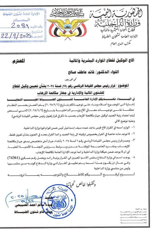رد رسمي من الداخلية على الجدل المثار حول تكليف رئيس مصلحة خفر السواحل