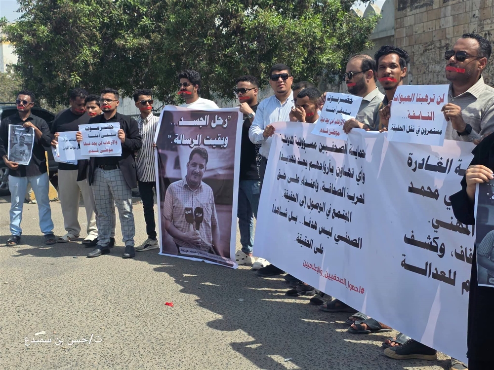 حضرموت.. وقفة تضامنية في المكلا تطالب بكشف ملابسات اغتيال الصحفي محمد عيضة
