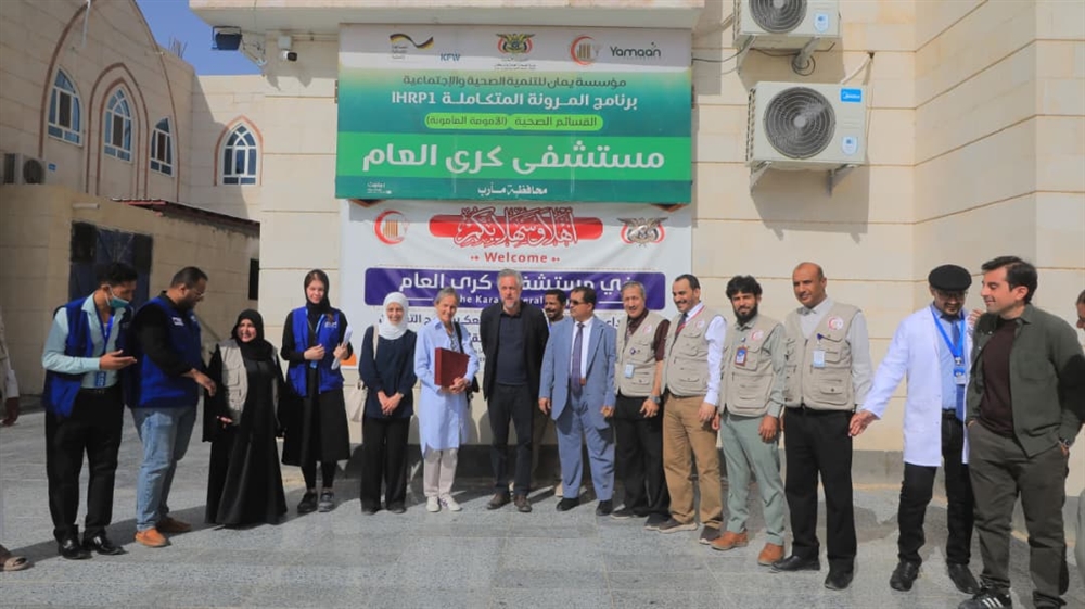 سفير الإتحاد الأوروبي وسفيرة هولندا يطلعان على مستوى الخدمات والاحتياجات في مستشفى كرى العام بمأرب