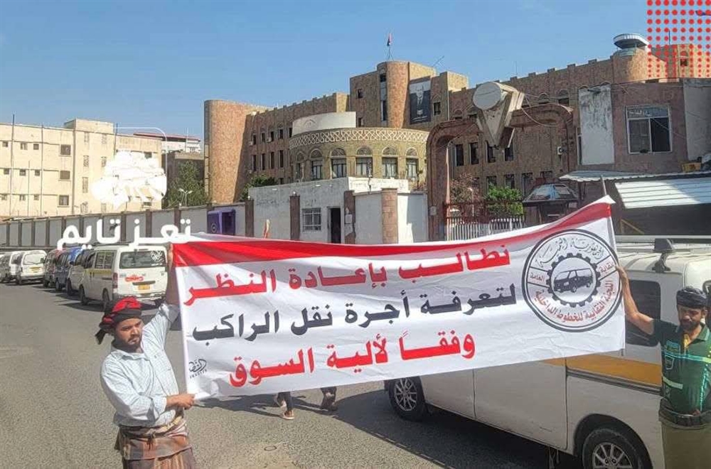تعز.. سائقو الباصات ينفذون وقفة احتجاجية للمطالبة برفع تعرفة النقل إلى 300 ريال