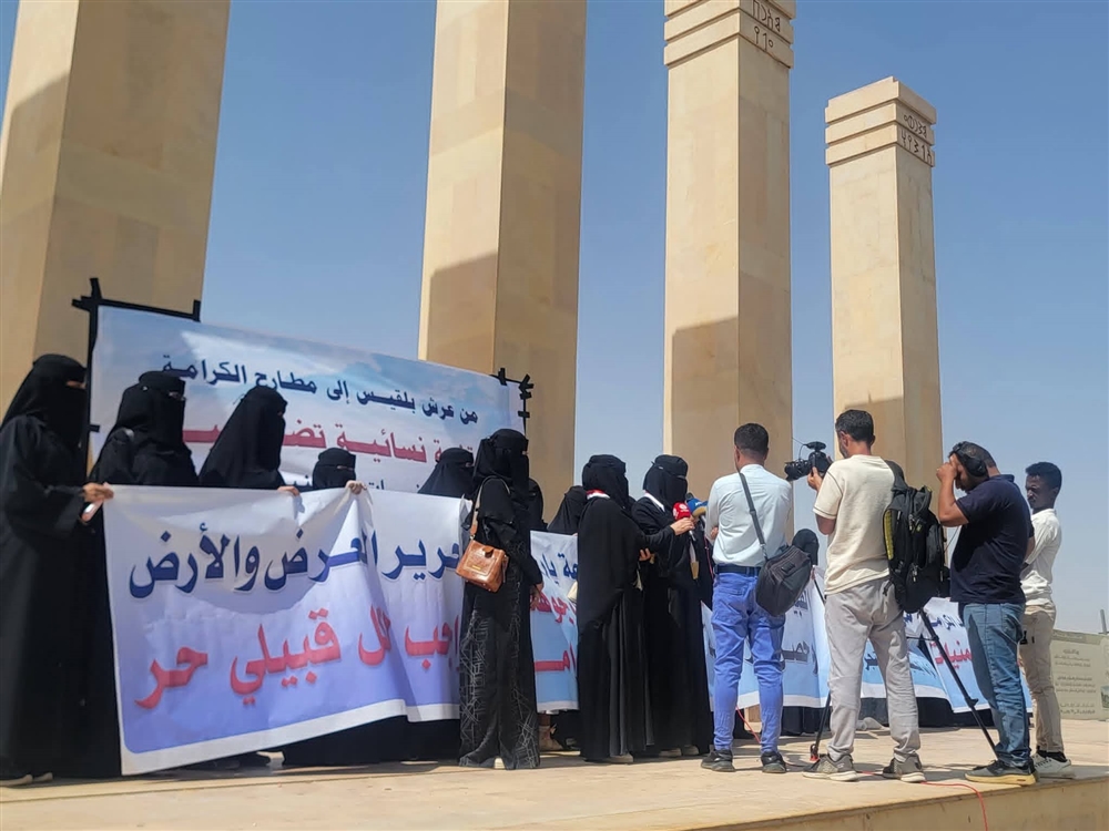 مارب.. وقفة نسوية تؤيد الموقف القبلي بالجوف وتدعو للإفراج عن المختطفات في سجون الحوثي