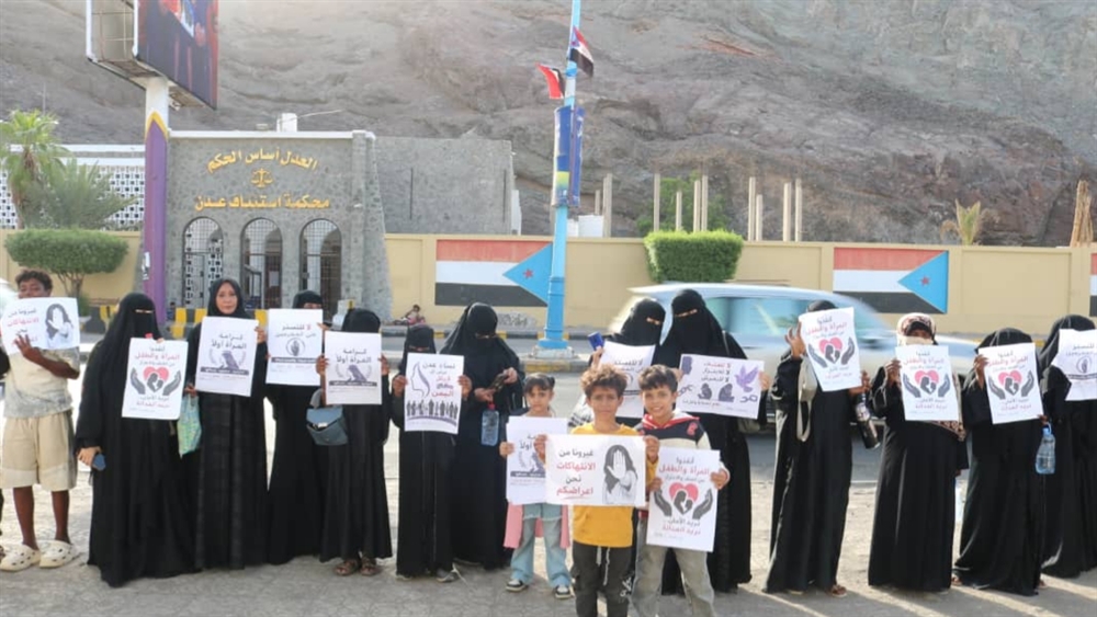 عدن.. وقفة احتجاجية تطالب بإنصاف ضحايا الابتزاز وتشدد على محاسبة الجناة