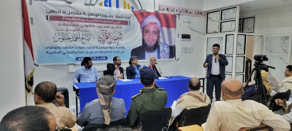 مارب...ندوة تدعو إلى ملاحقة دولية للقيادات الحوثية المتورطة في مقتل الشيخ حنتوس