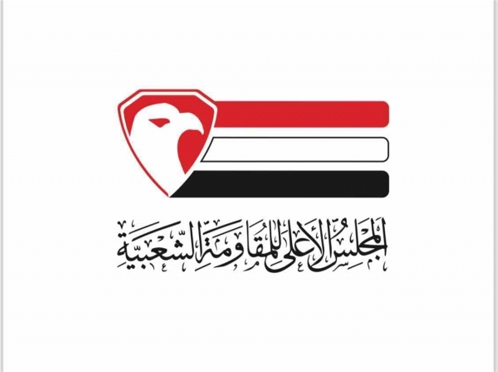 مجلس المقاومة يؤيد إجراءات الشرعية ضد الانتهاكات الإيرانية ويدعو لخوض معركة الخلاص