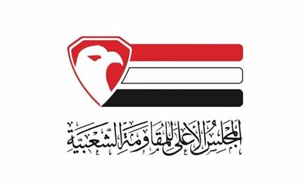 مجلس المقاومة الشعبية يدعو لمسيرة جماهيرية في تعز دعما للدولة والجمهورية