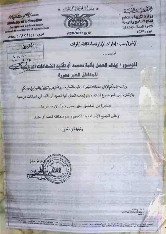وزير التربية يوضح حقيقة إيقاف تعميد شهادات دراسية صادرة من المناطق غير المحررة