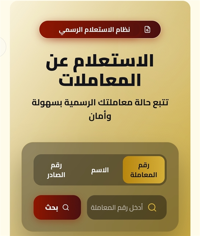 مكتب رئيس الوزراء يطلق منصة إلكترونية لتتبع معاملات المواطنين والقطاع الخاص