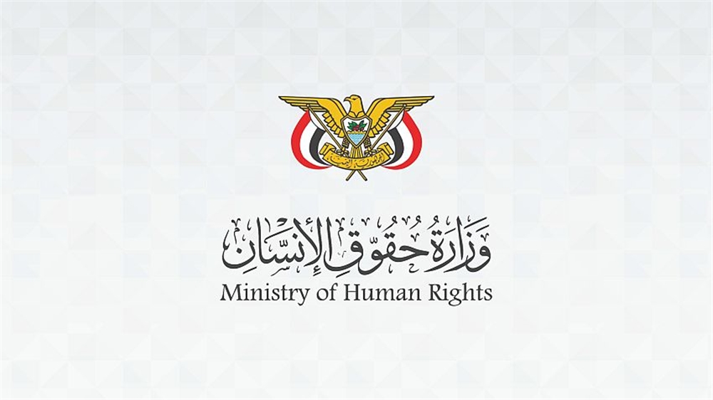 وزارة حقوق الإنسان تدين قصف الحوثيين سوقًا شعبيًا في لحج بصاروخين باليستيين