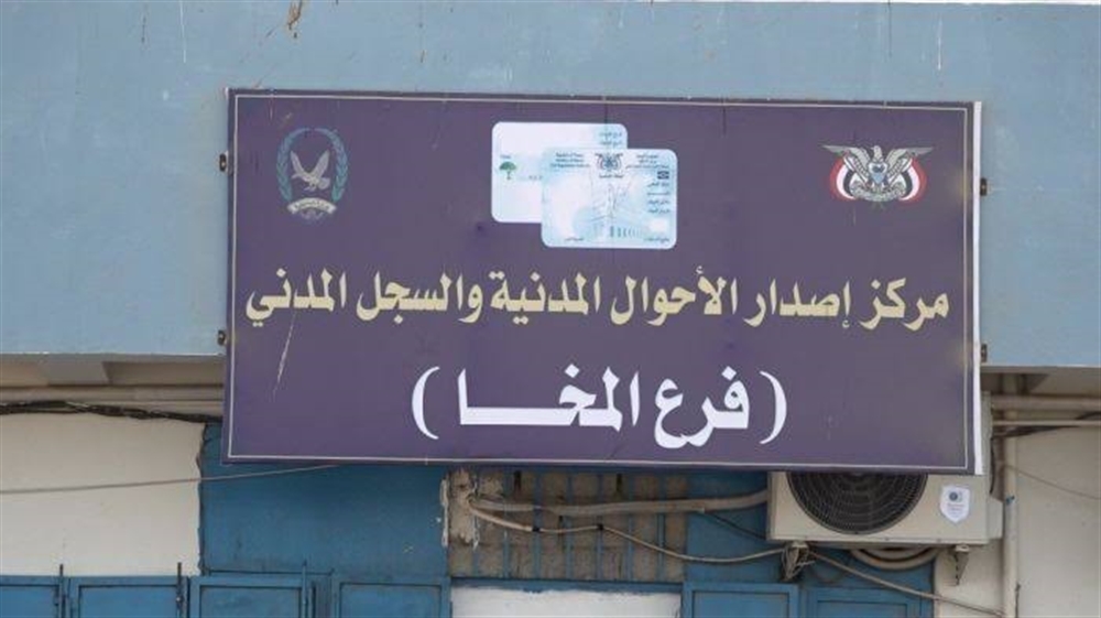 الأحوال المدنية تنفي استيلاء الحوثيين على أجهزتها في الساحل