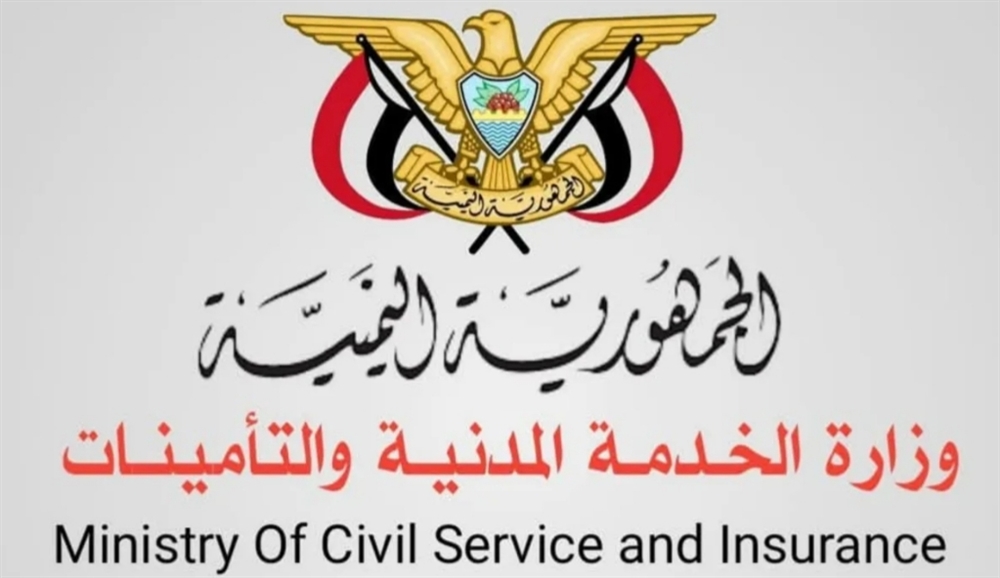 الخدمة المدنية تعلن الأحد إجازة رسمية بمناسبة الذكرى الـ64 لثورة 26 سبتمبر