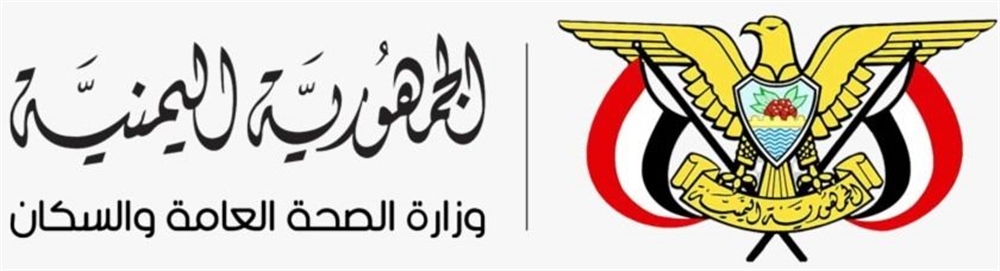 الصحة اليمنية تحذّر من توقف خدمات طبية منقذة للحياة في تعز
