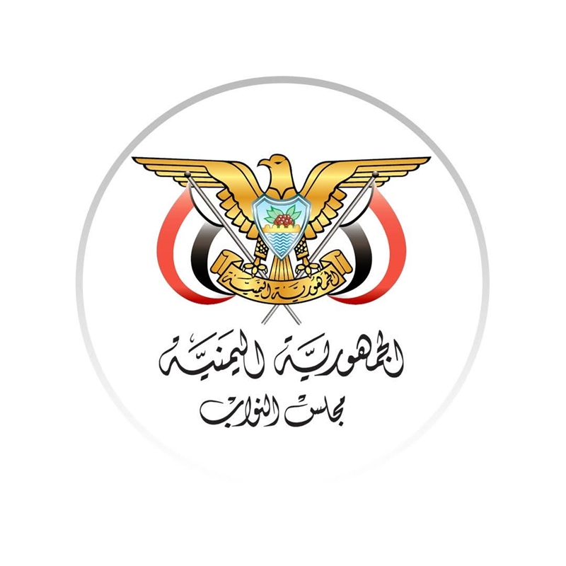 مجلس النواب اليمني يشيد بموقف مصر الداعم لأمن السعودية ويؤكد أهمية التضامن العربي