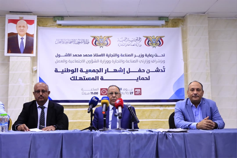 إشهار الجمعية الوطنية لحماية المستهلك في عدن لتعزيز الرقابة على الأسواق